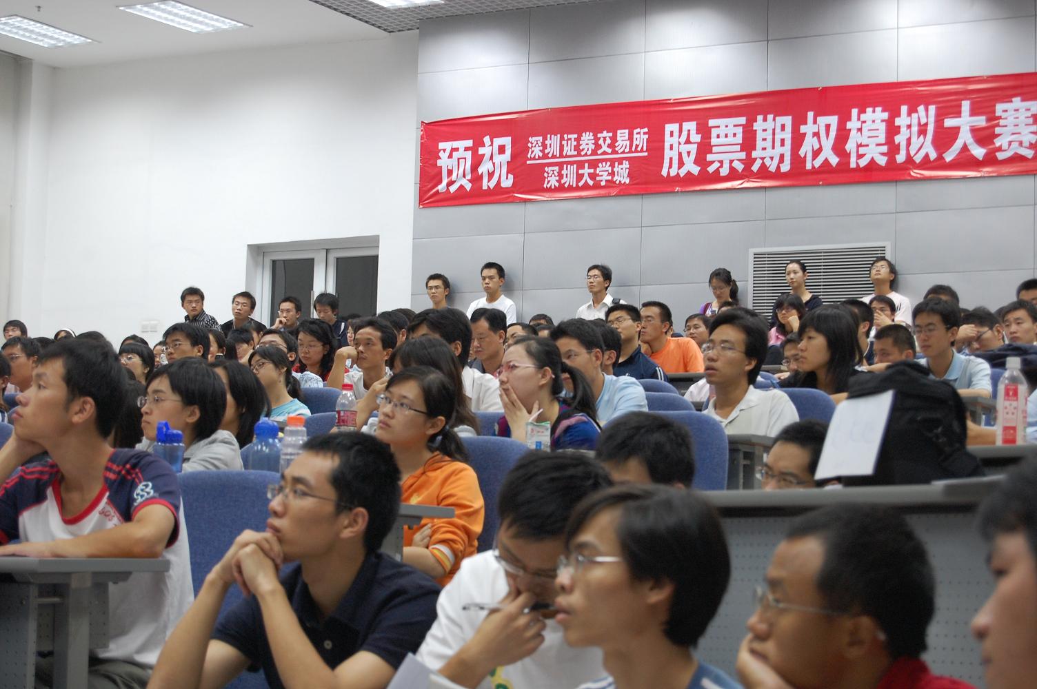 深圳证券交易所深圳大学城股票期权模拟大赛宣