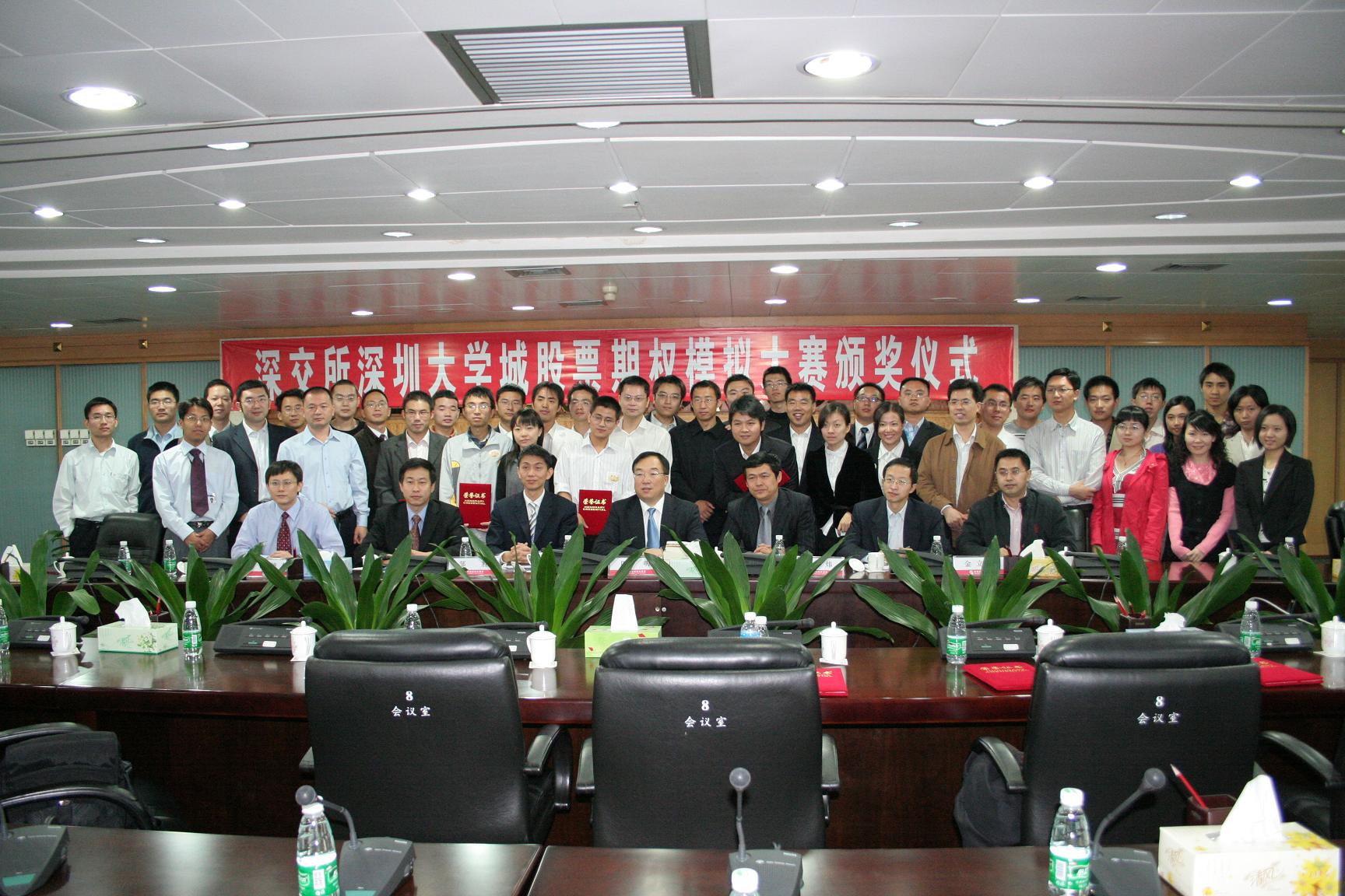 深圳证券交易所深圳大学城股票期权模拟大赛圆