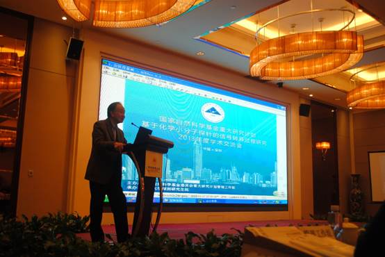 重大研究计划基于化学小分子探针的信号转导