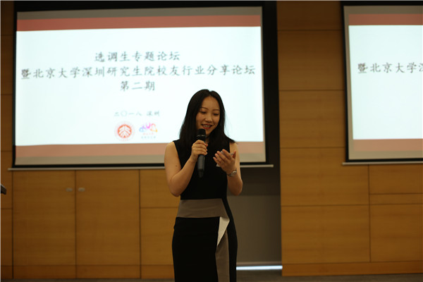 选调生专题论坛暨北京大学深圳研究生院校友行