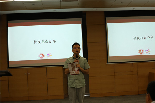 选调生专题论坛暨北京大学深圳研究生院校友行